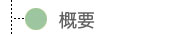 �T�v